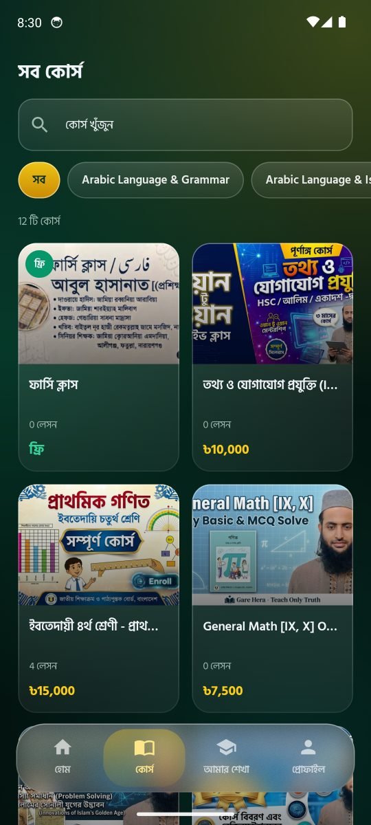কোর্স তালিকা