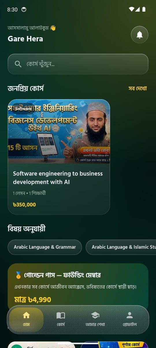 অ্যাপের হোম স্ক্রিন